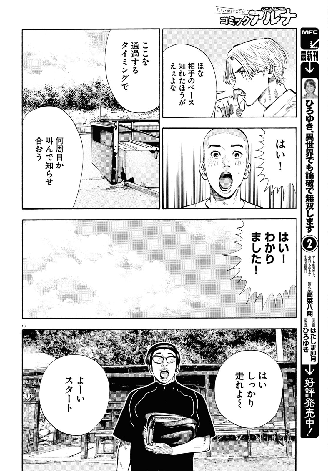 だるい野球部はサボりたい 背番号よりオフをくれ！ 第10話 - Page 16