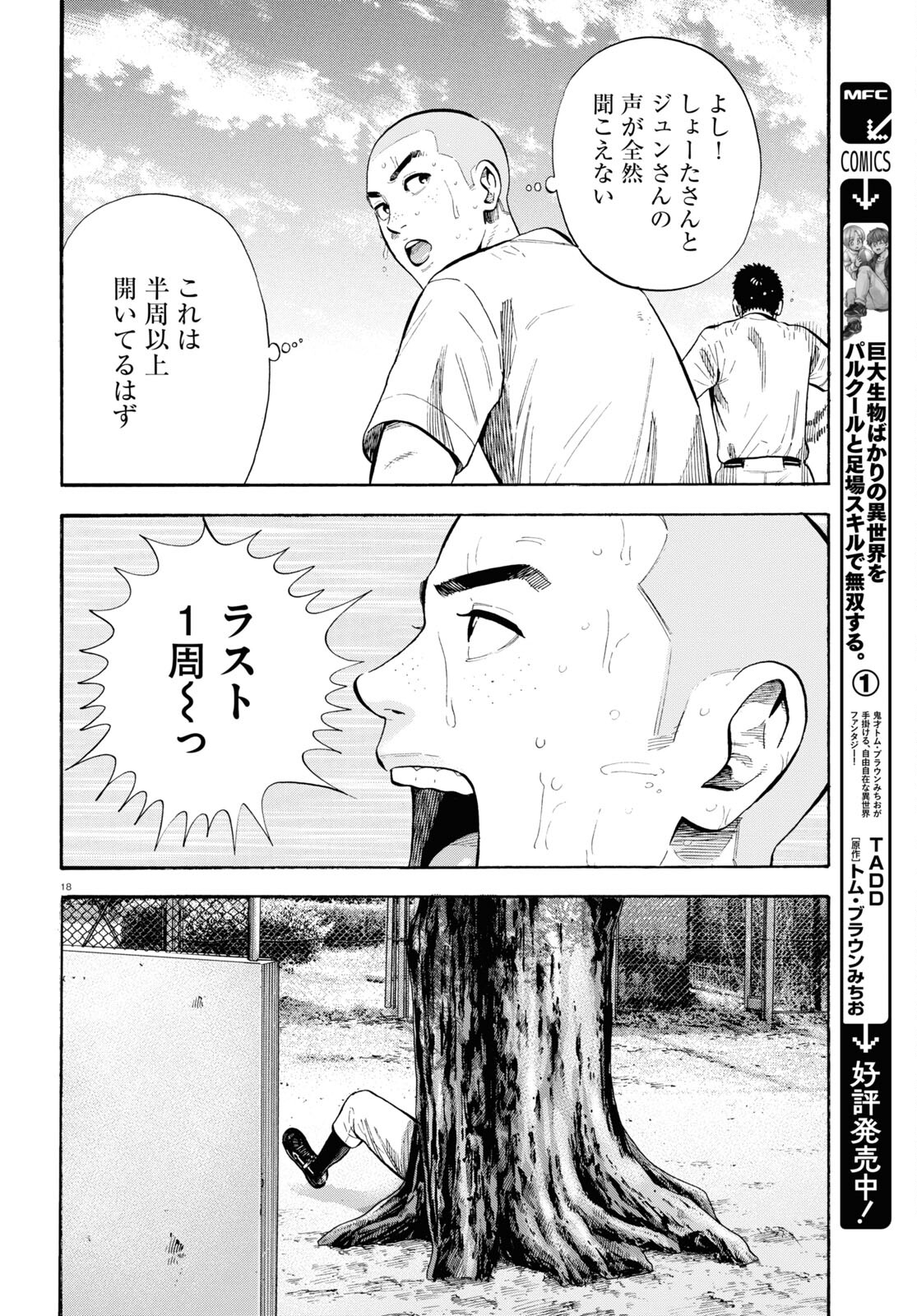 だるい野球部はサボりたい 背番号よりオフをくれ！ 第10話 - Page 18