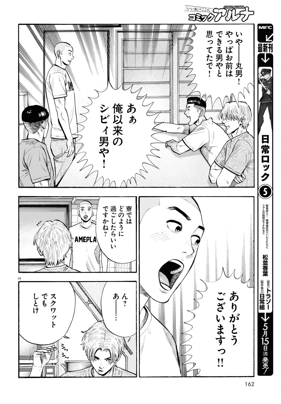 だるい野球部はサボりたい 背番号よりオフをくれ！ 第10話 - Page 26