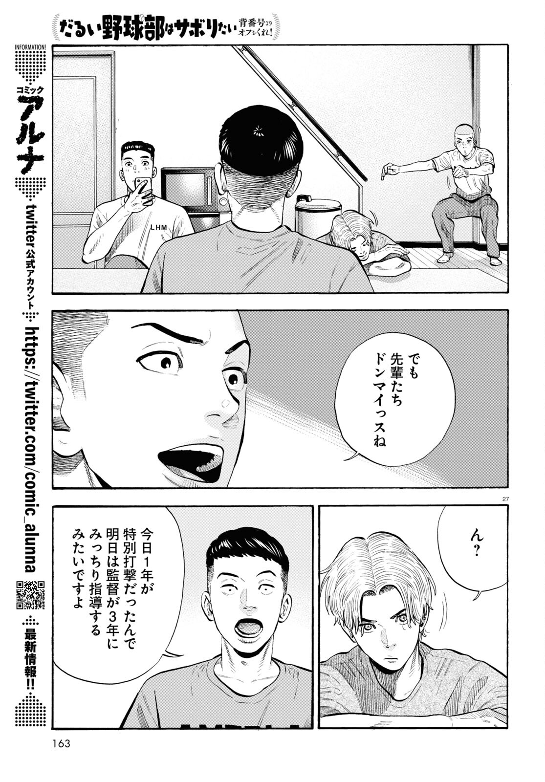 だるい野球部はサボりたい 背番号よりオフをくれ！ 第10話 - Page 27