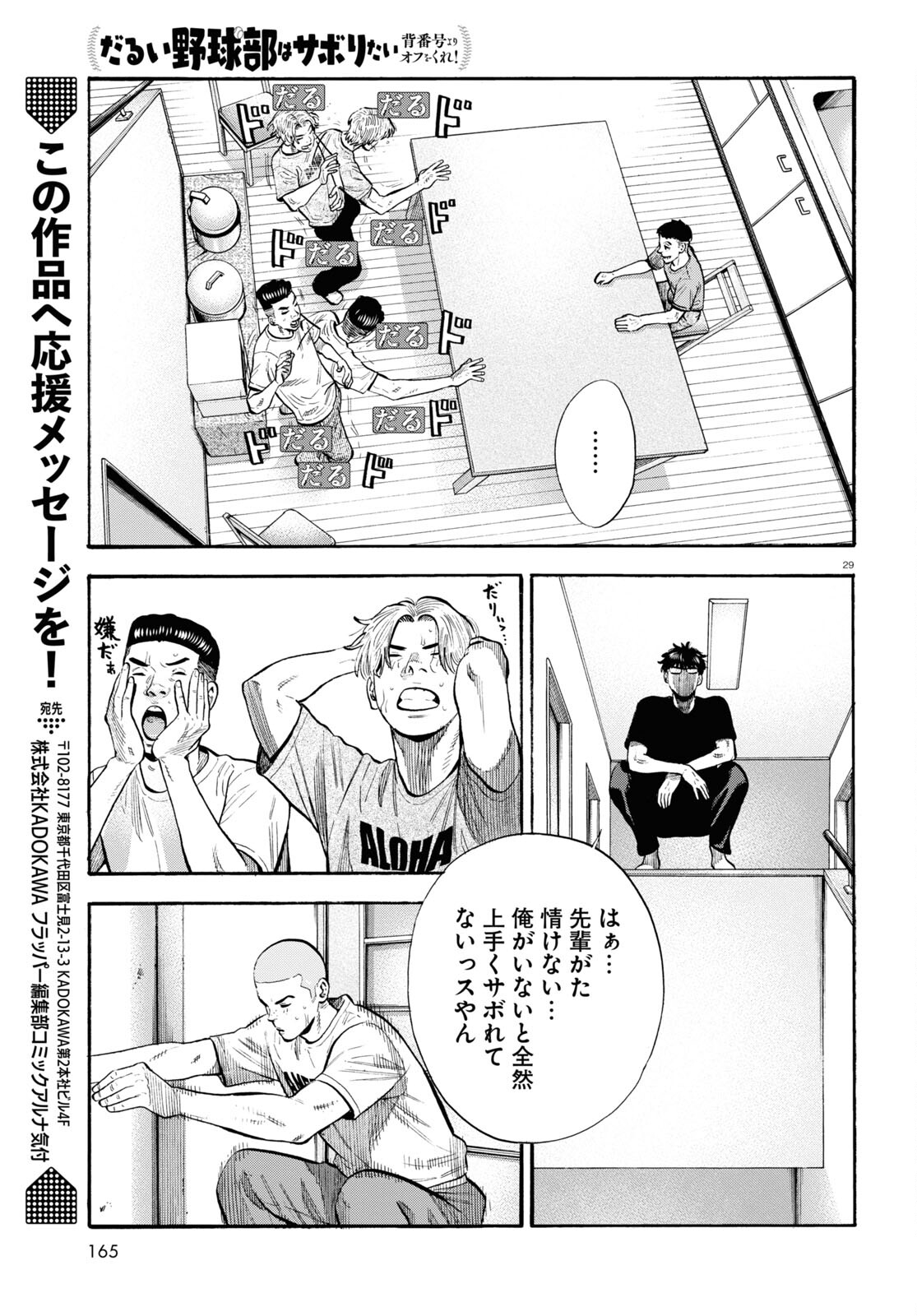 だるい野球部はサボりたい 背番号よりオフをくれ！ 第10話 - Page 29