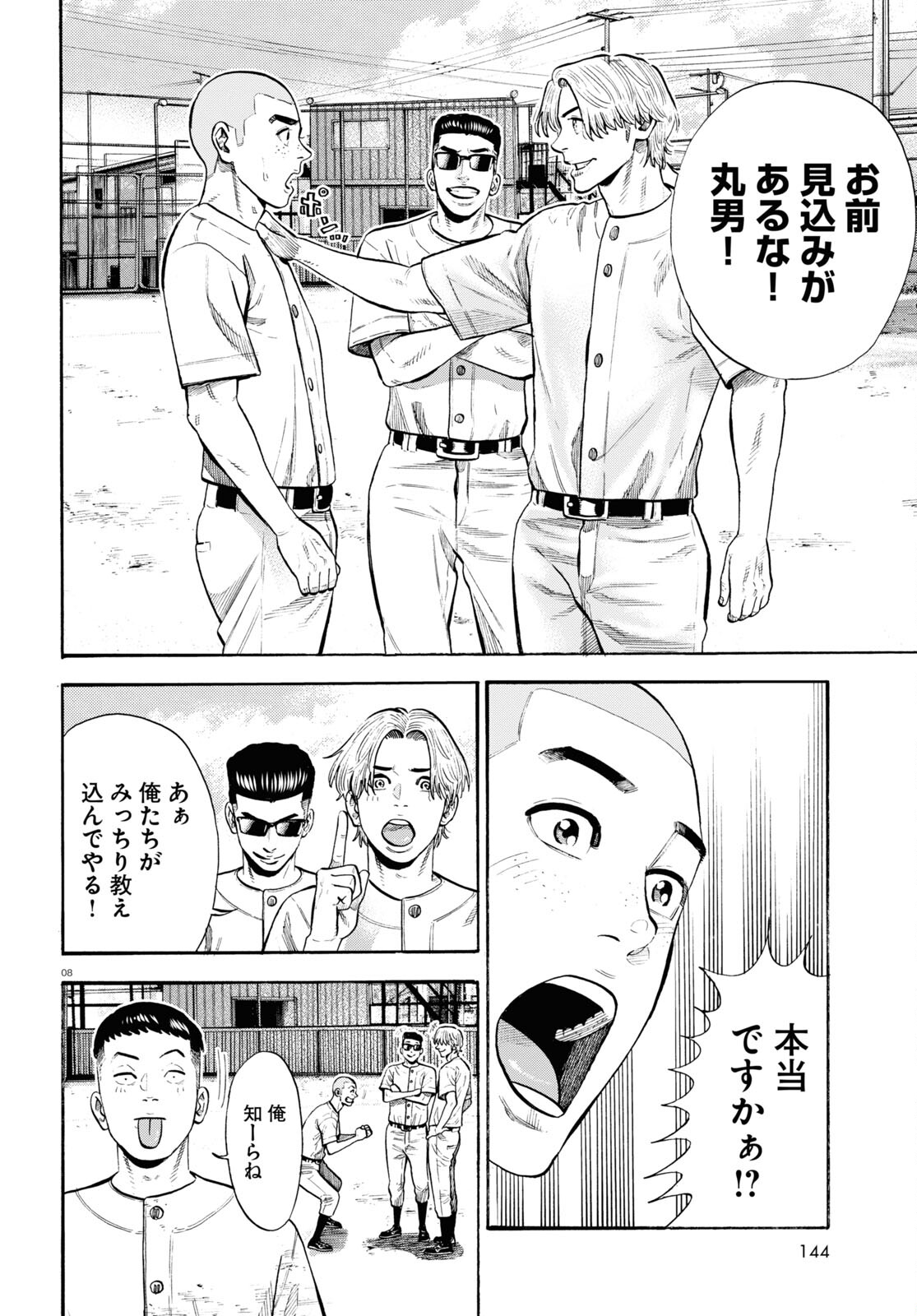 だるい野球部はサボりたい 背番号よりオフをくれ！ 第10話 - Page 8