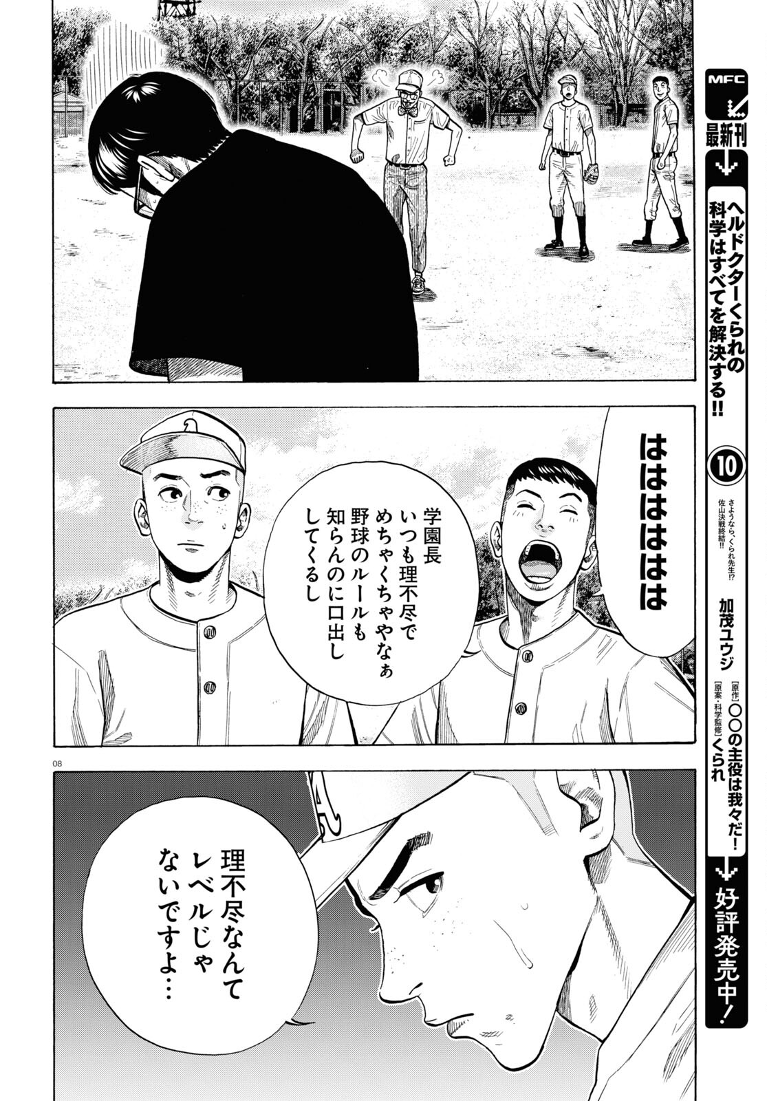 だるい野球部はサボりたい 背番号よりオフをくれ！ 第11話 - Page 8