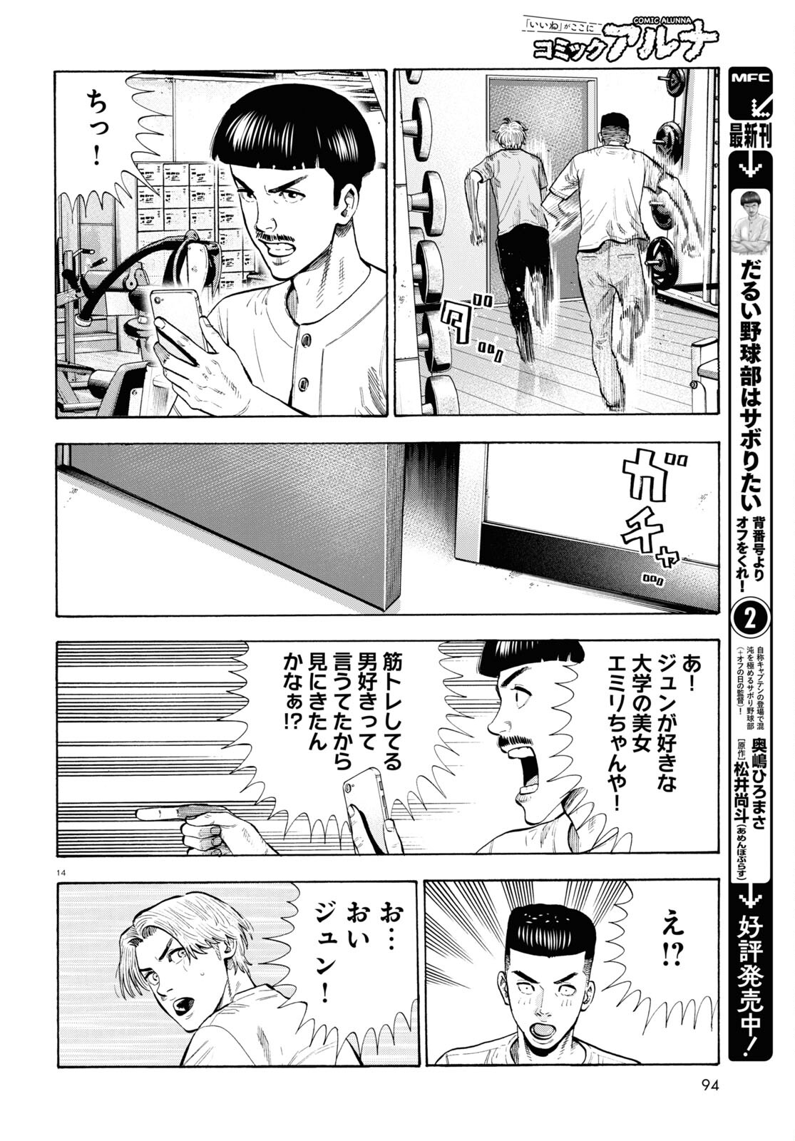 だるい野球部はサボりたい 背番号よりオフをくれ！ 第13話 - Page 14