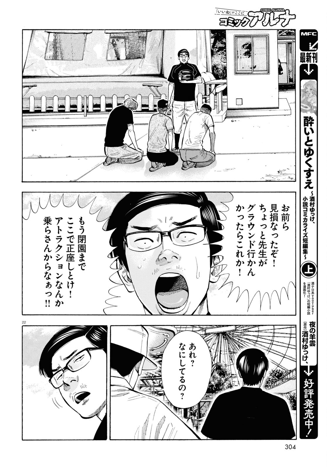 だるい野球部はサボりたい 背番号よりオフをくれ！ 第14話 - Page 22