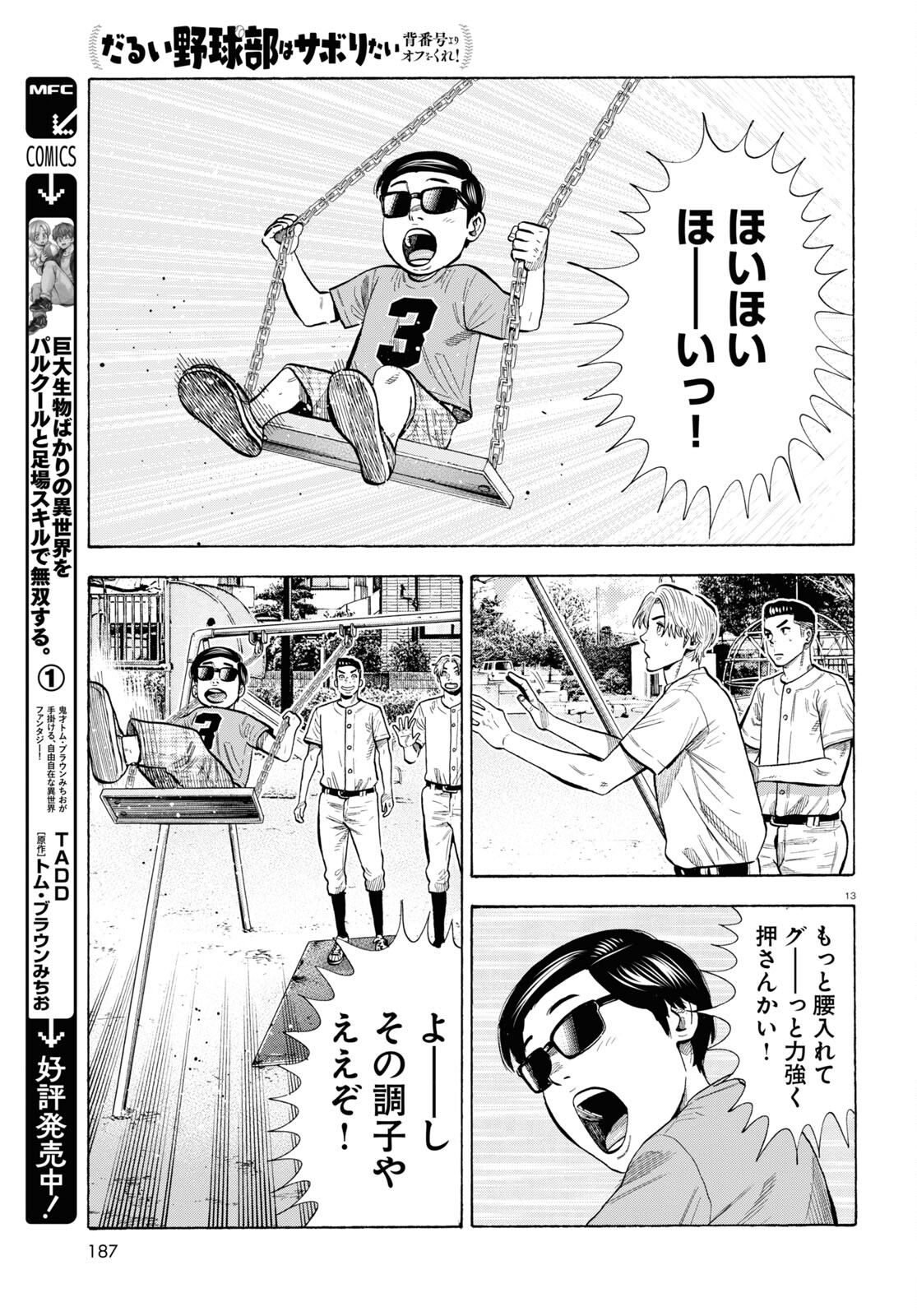 だるい野球部はサボりたい 背番号よりオフをくれ！ 第15話 - Page 13