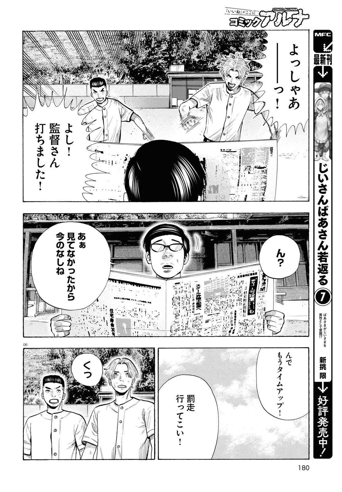 だるい野球部はサボりたい 背番号よりオフをくれ！ 第15話 - Page 6