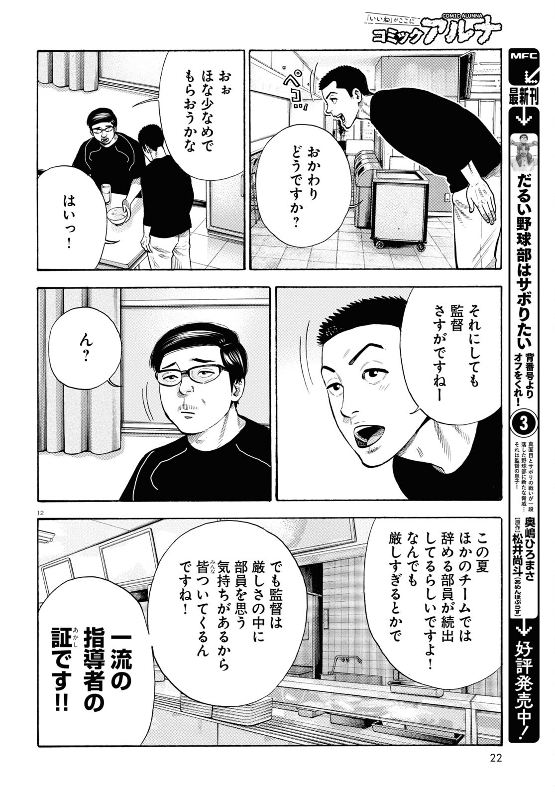 だるい野球部はサボりたい 背番号よりオフをくれ！ 第18話 - Page 14