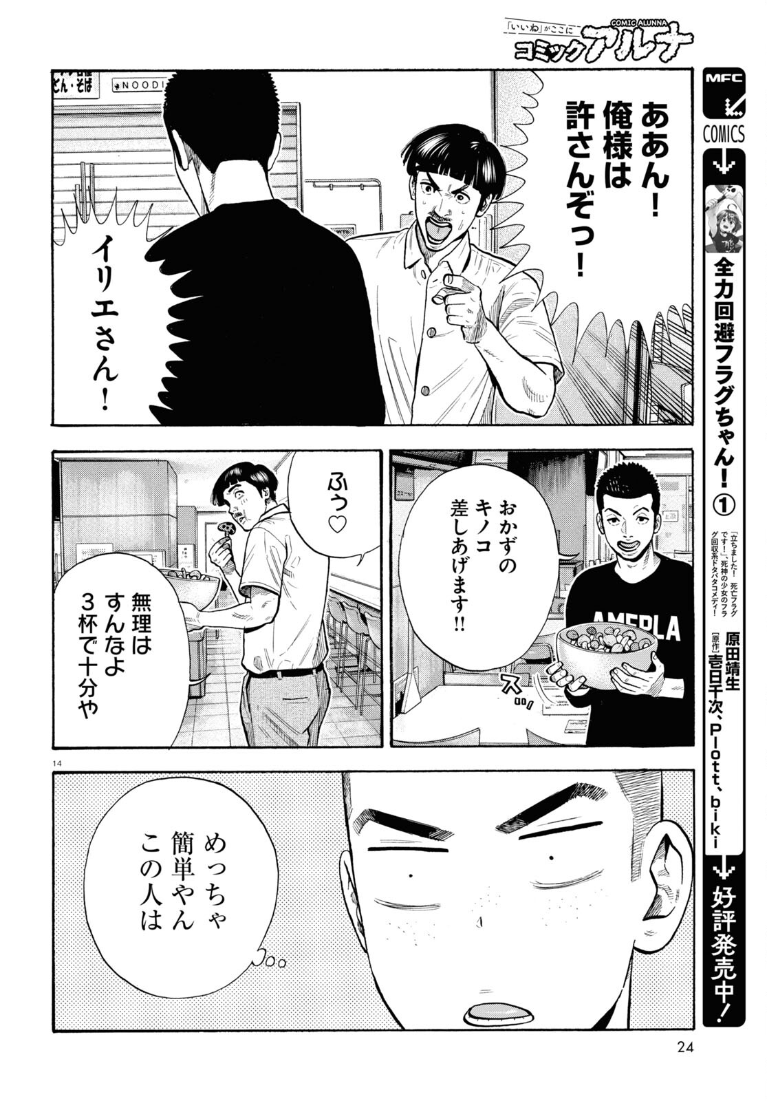 だるい野球部はサボりたい 背番号よりオフをくれ！ 第18話 - Page 16