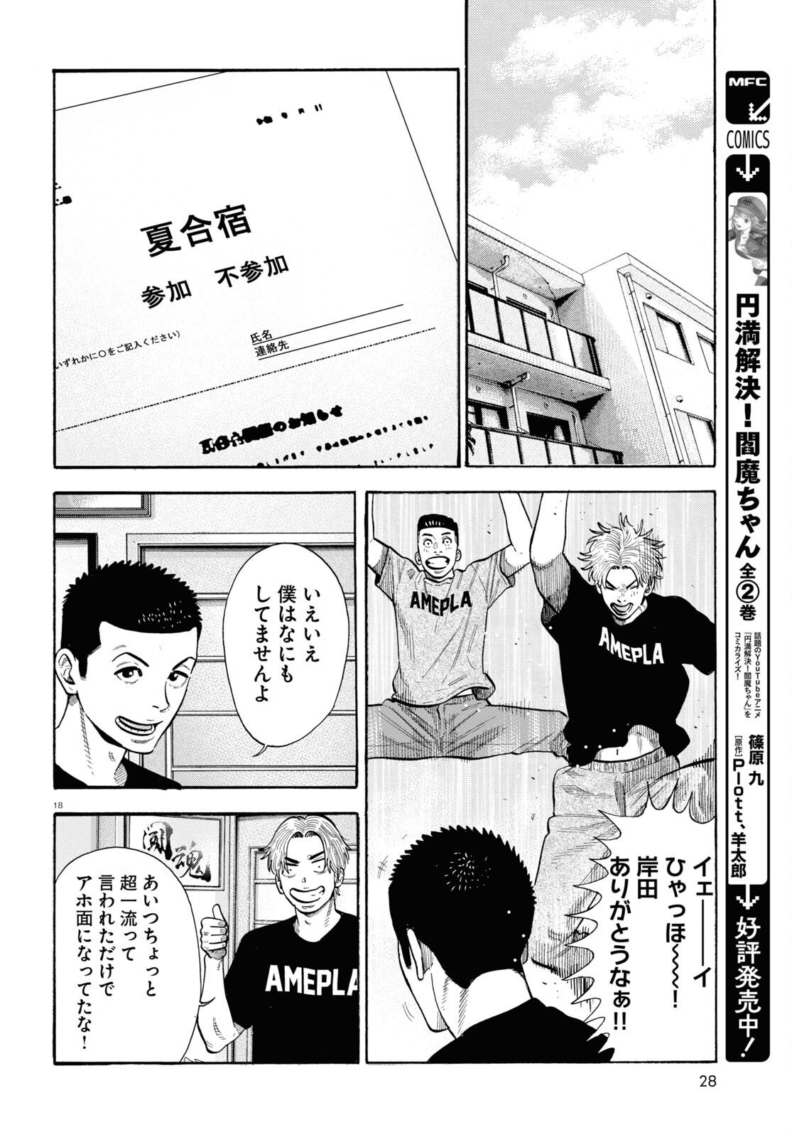 だるい野球部はサボりたい 背番号よりオフをくれ！ 第18話 - Page 20