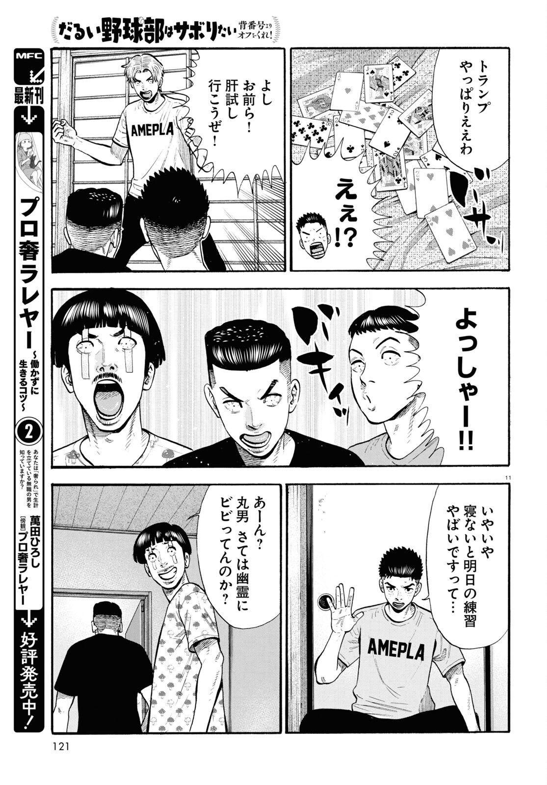 だるい野球部はサボりたい 背番号よりオフをくれ！ 第19話 - Page 11