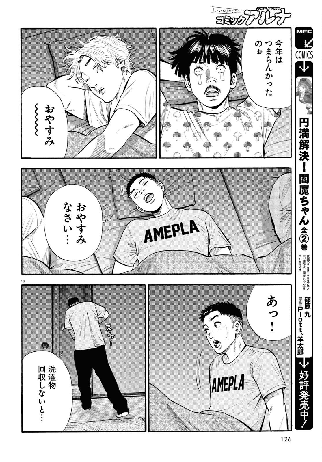 だるい野球部はサボりたい 背番号よりオフをくれ！ 第19話 - Page 16