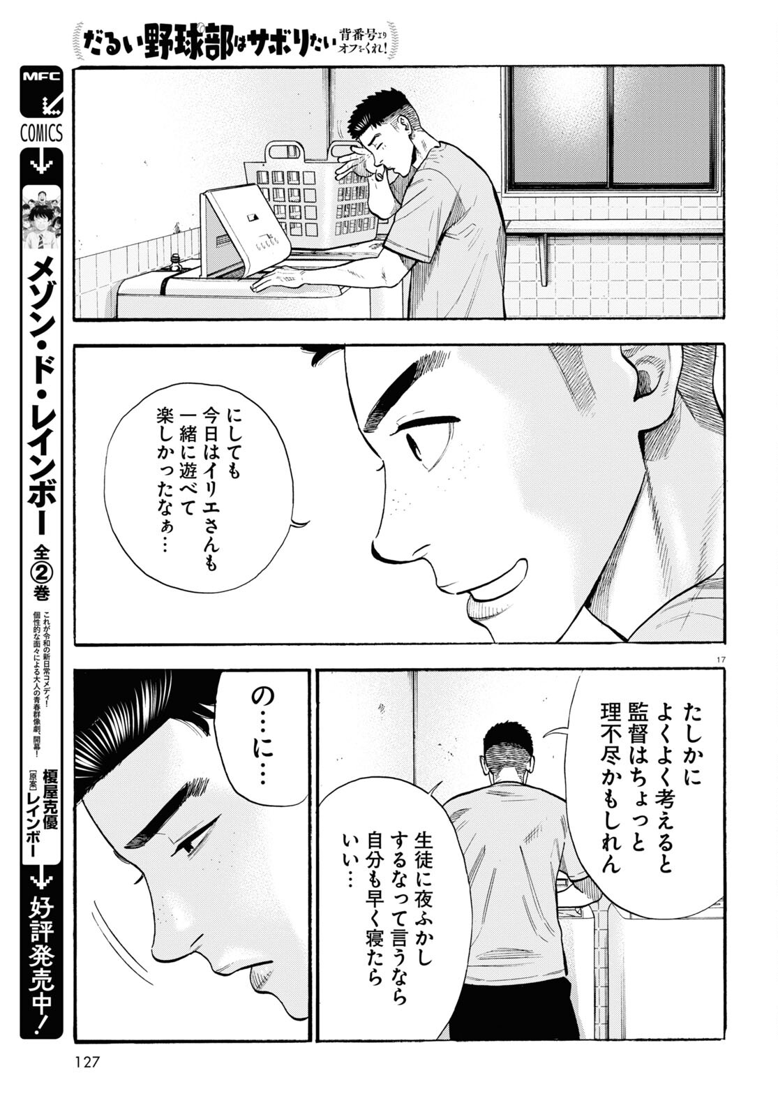 だるい野球部はサボりたい 背番号よりオフをくれ！ 第19話 - Page 17