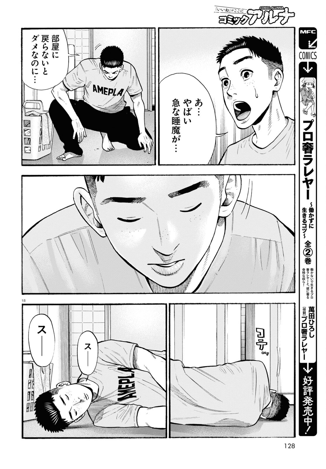 だるい野球部はサボりたい 背番号よりオフをくれ！ 第19話 - Page 18