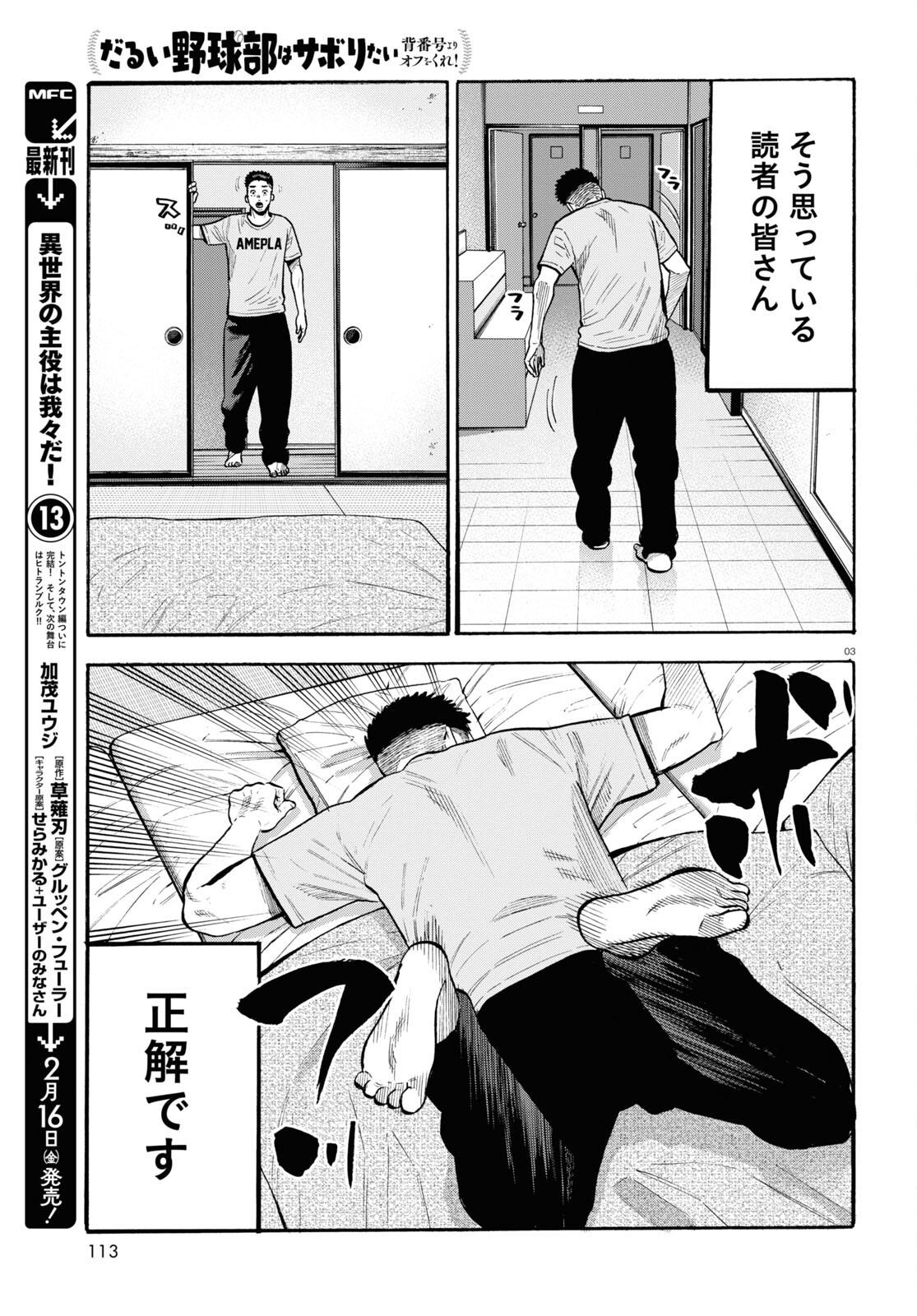 だるい野球部はサボりたい 背番号よりオフをくれ！ 第19話 - Page 3