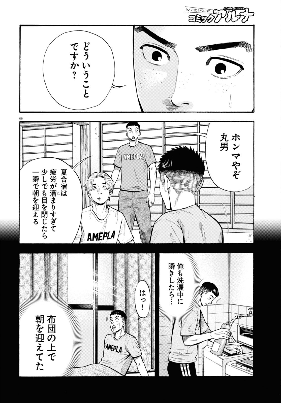 だるい野球部はサボりたい 背番号よりオフをくれ！ 第19話 - Page 6