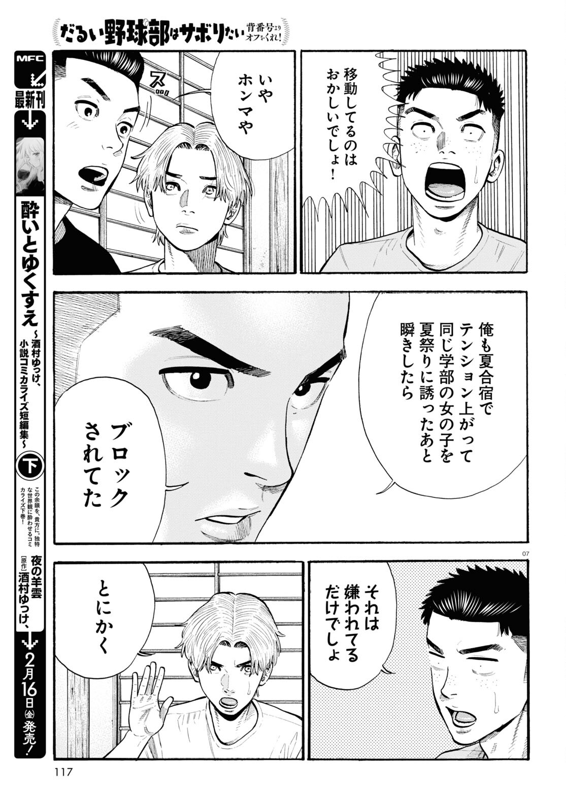 だるい野球部はサボりたい 背番号よりオフをくれ！ 第19話 - Page 7