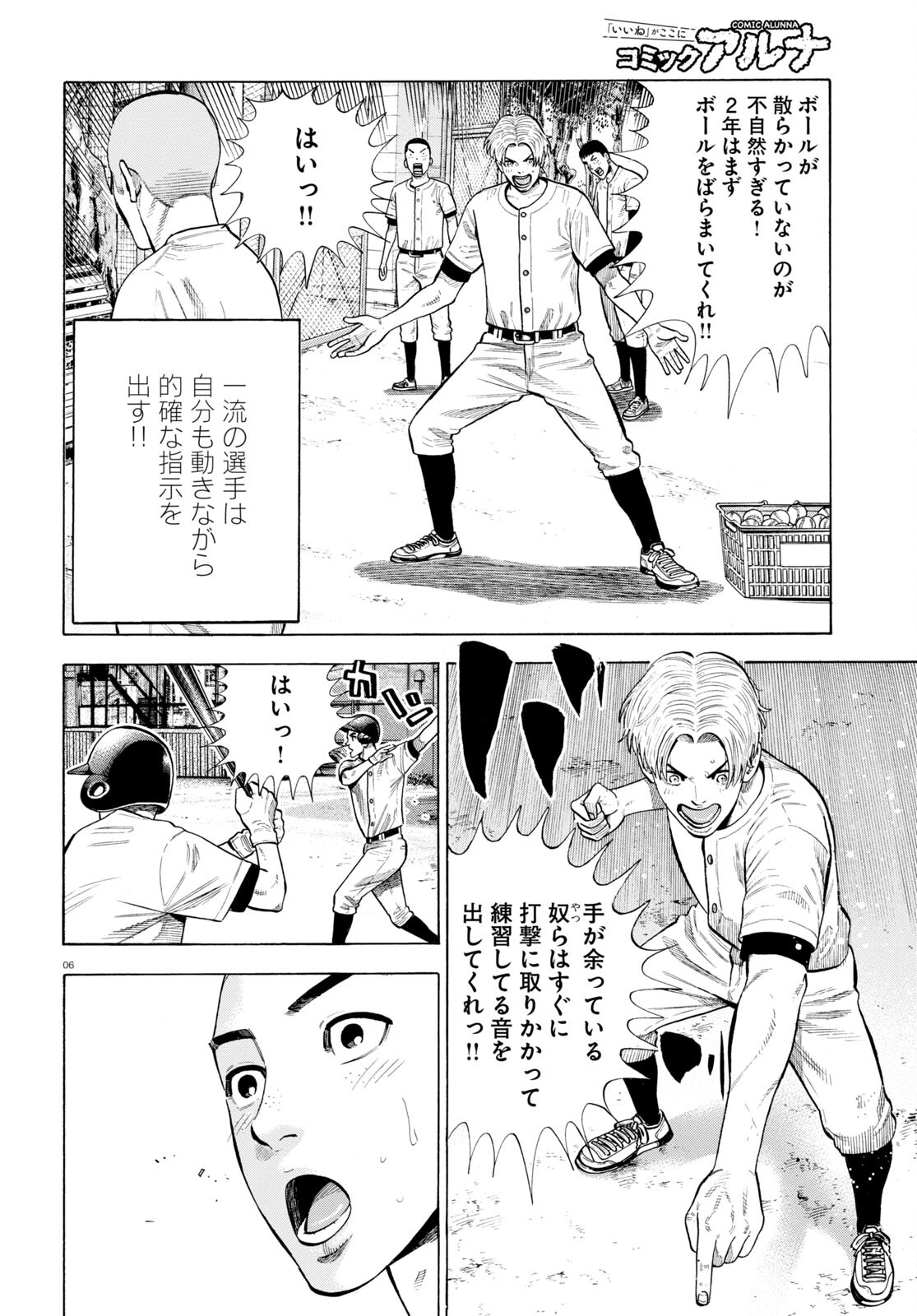 だるい野球部はサボりたい 背番号よりオフをくれ！ 第2話 - Page 6