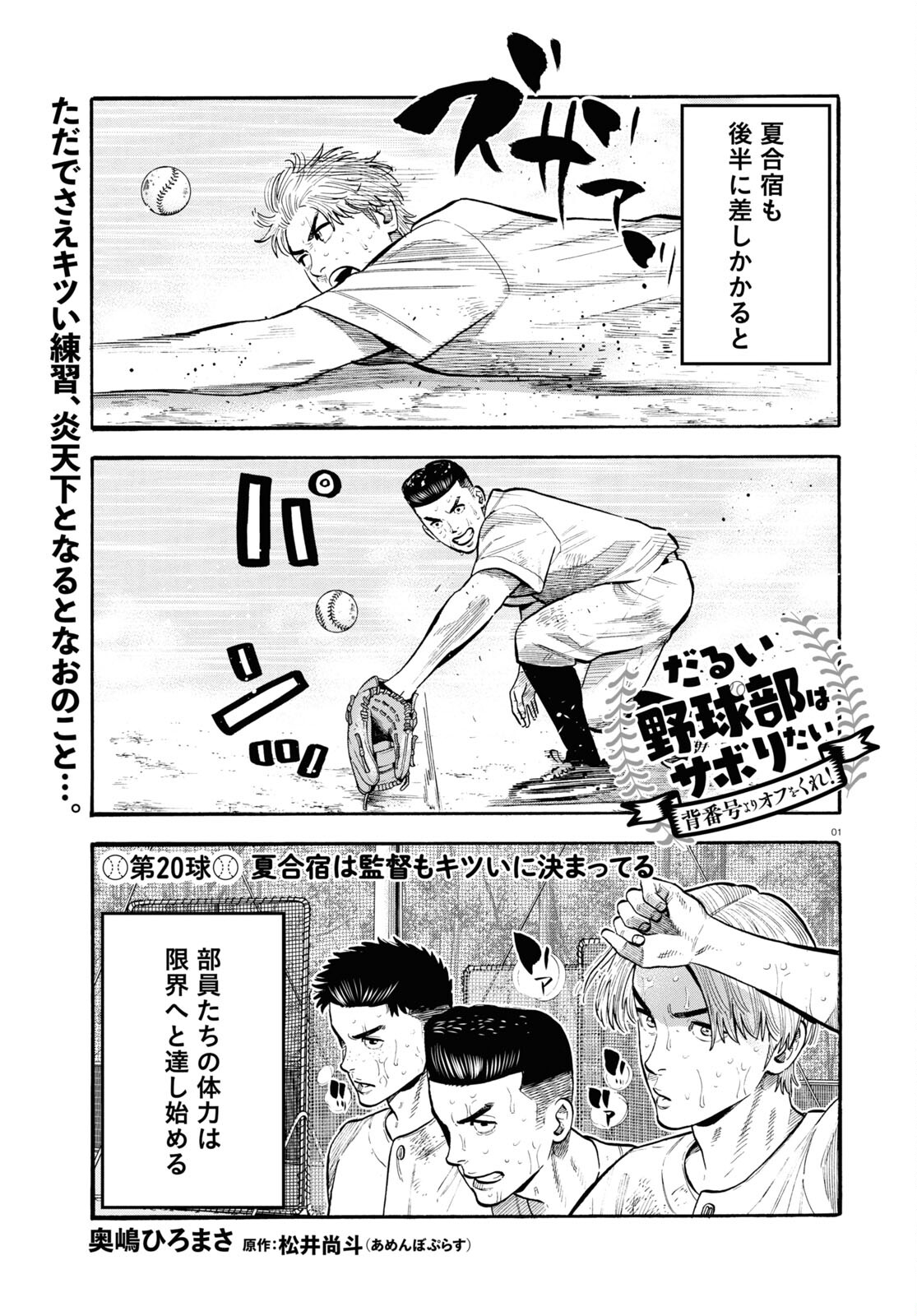 だるい野球部はサボりたい 背番号よりオフをくれ！ 第20話 - Page 1