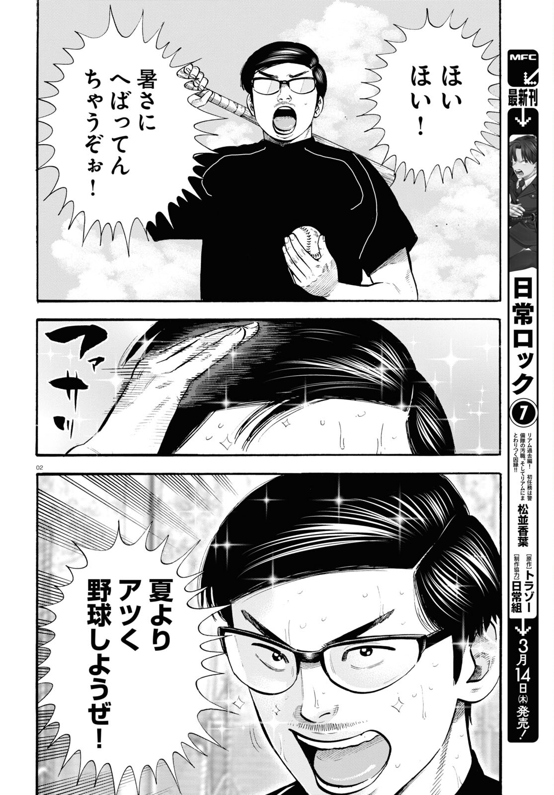 だるい野球部はサボりたい 背番号よりオフをくれ！ 第20話 - Page 2