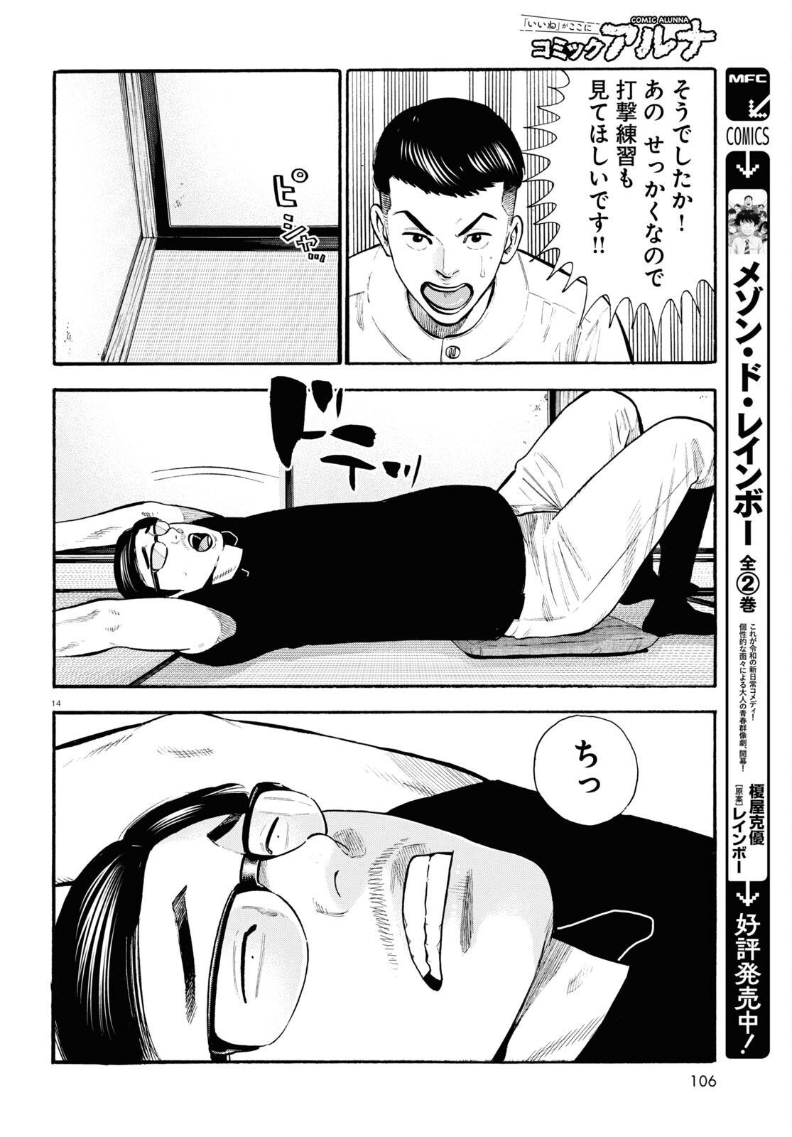 だるい野球部はサボりたい 背番号よりオフをくれ！ 第20話 - Page 14