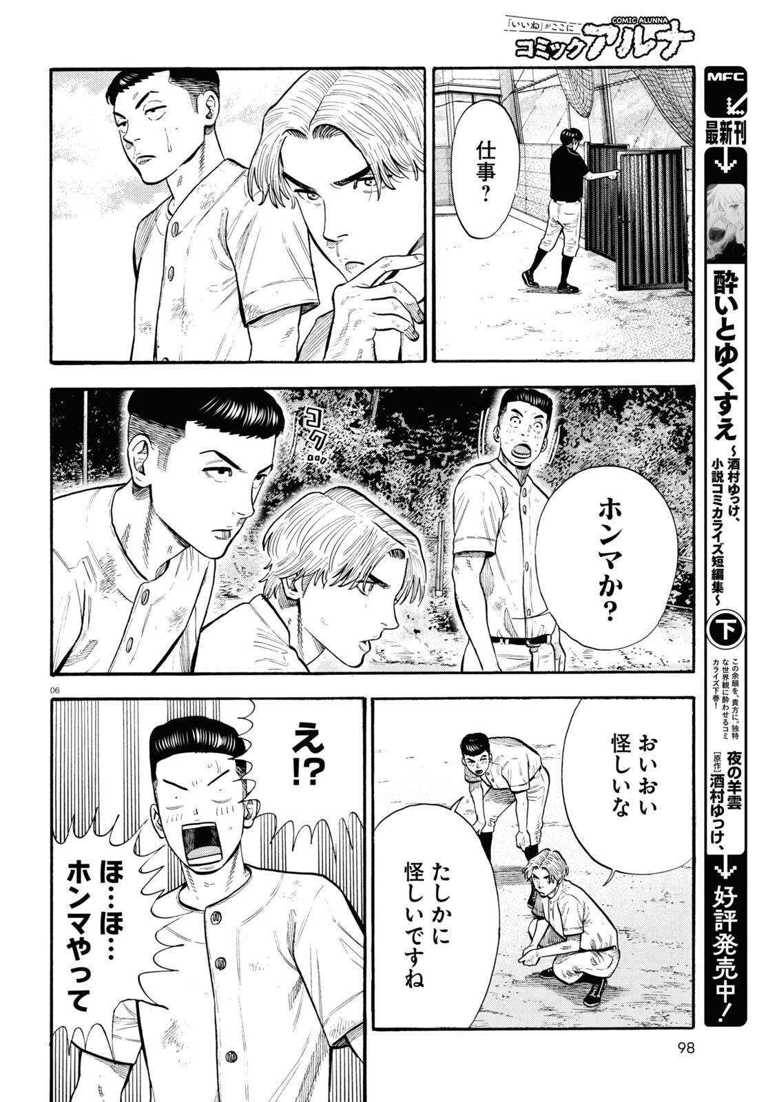 だるい野球部はサボりたい 背番号よりオフをくれ！ 第20話 - Page 6