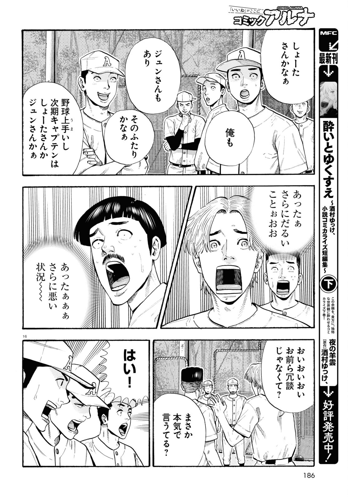 だるい野球部はサボりたい 背番号よりオフをくれ！ 第21話 - Page 16