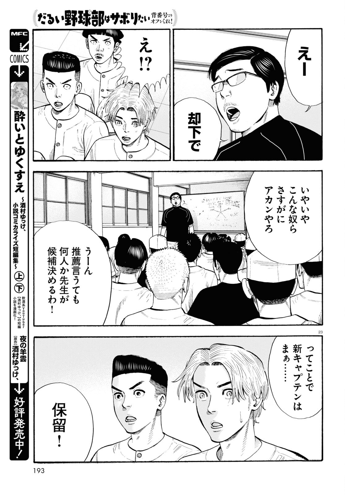 だるい野球部はサボりたい 背番号よりオフをくれ！ 第21話 - Page 23