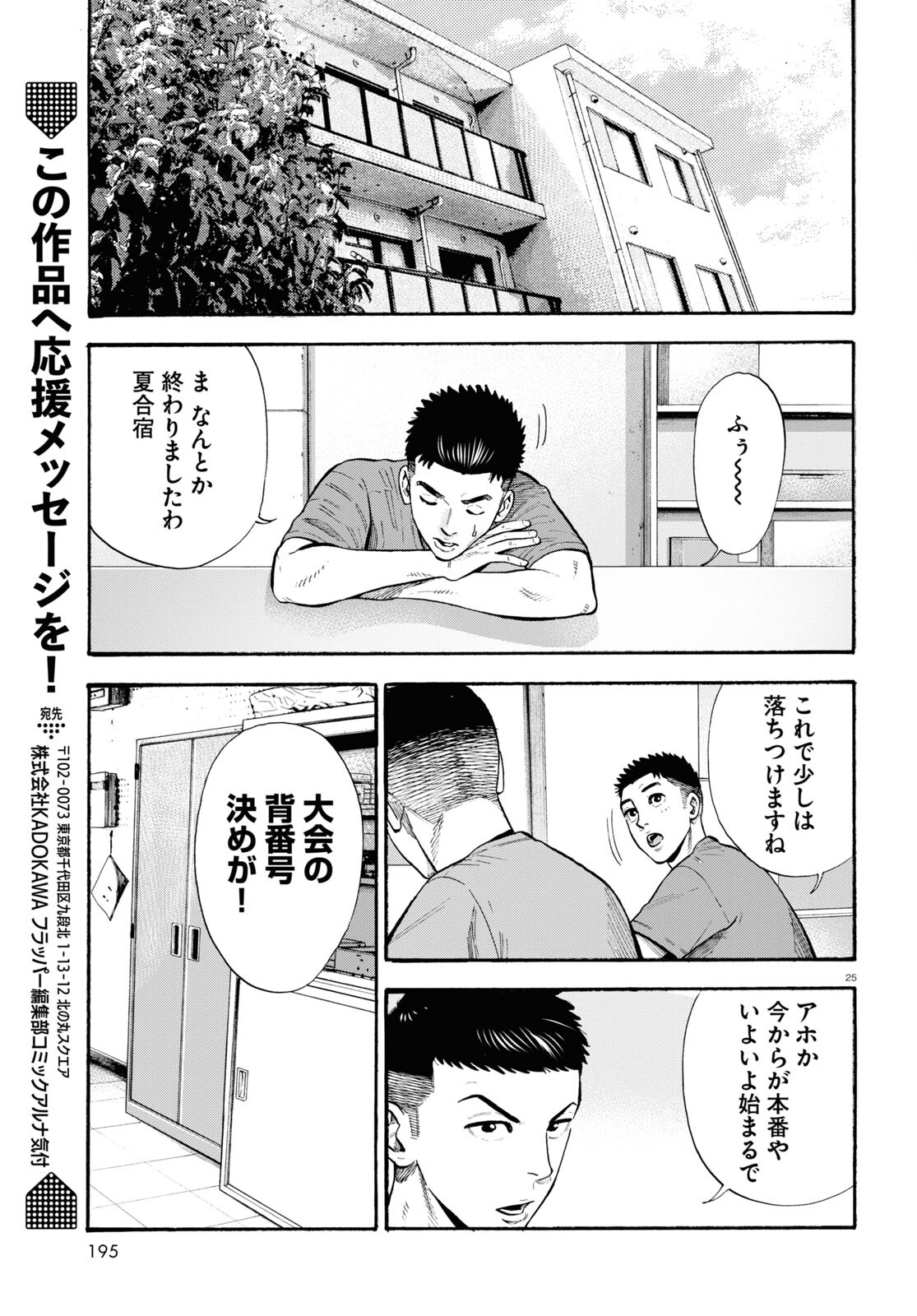 だるい野球部はサボりたい 背番号よりオフをくれ！ 第21話 - Page 25