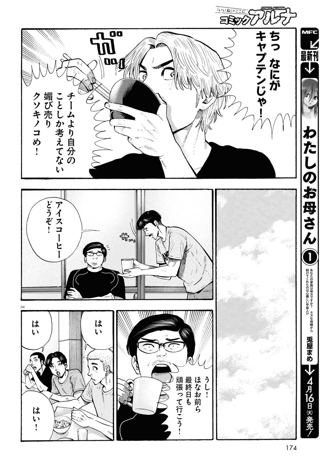 だるい野球部はサボりたい 背番号よりオフをくれ！ 第21話 - Page 4