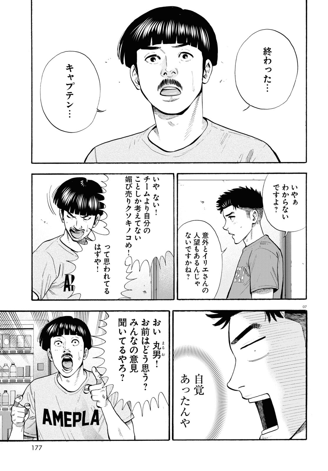 だるい野球部はサボりたい 背番号よりオフをくれ！ 第21話 - Page 7