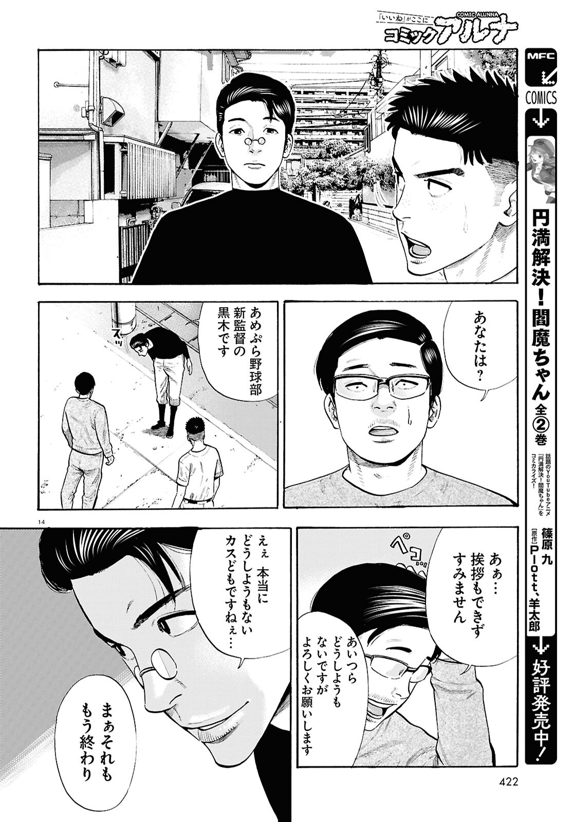 だるい野球部はサボりたい 背番号よりオフをくれ！ 第23話 - Page 14