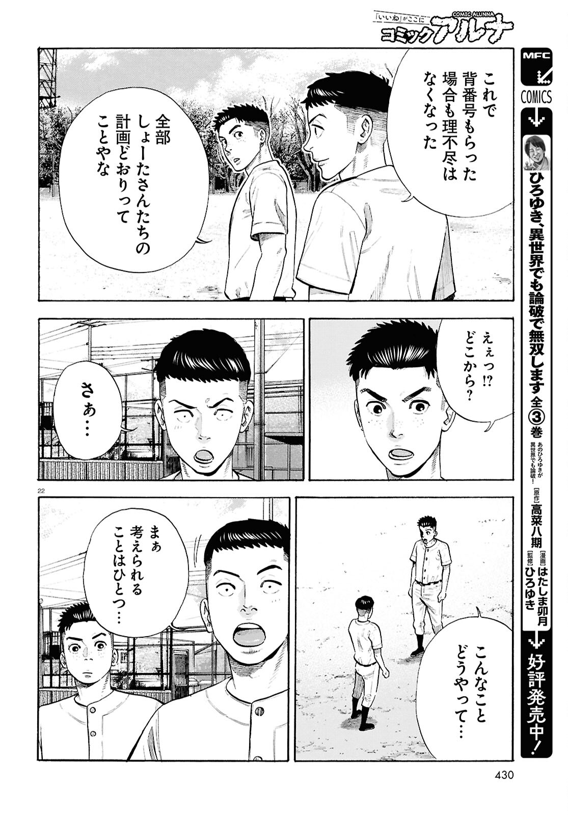 だるい野球部はサボりたい 背番号よりオフをくれ！ 第23話 - Page 22