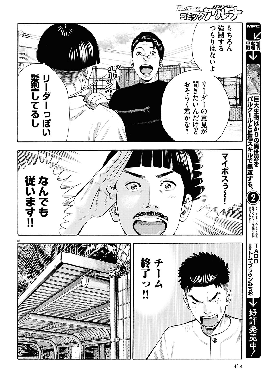 だるい野球部はサボりたい 背番号よりオフをくれ！ 第23話 - Page 6