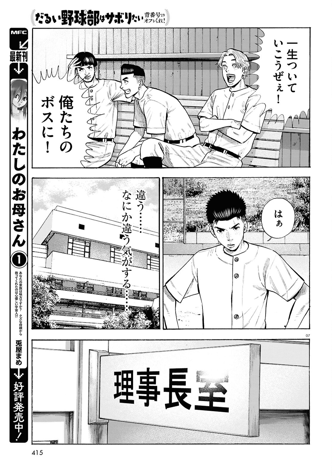 だるい野球部はサボりたい 背番号よりオフをくれ！ 第23話 - Page 7