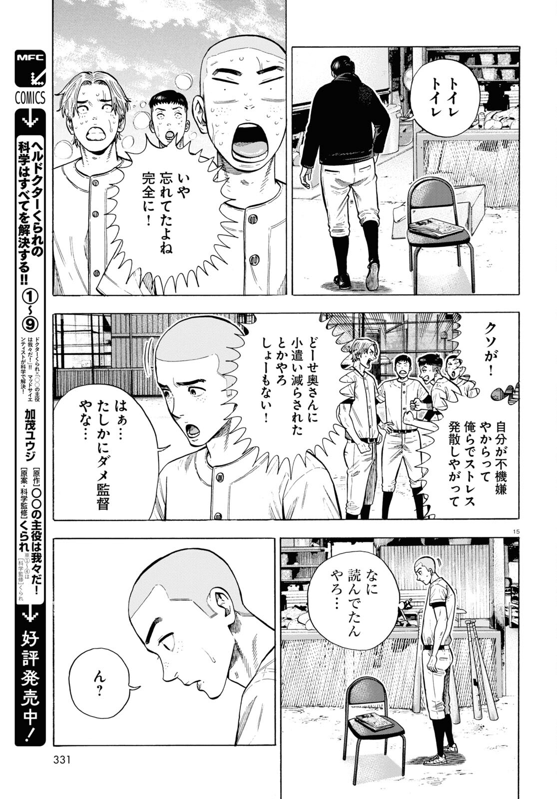 だるい野球部はサボりたい 背番号よりオフをくれ！ 第3話 - Page 15