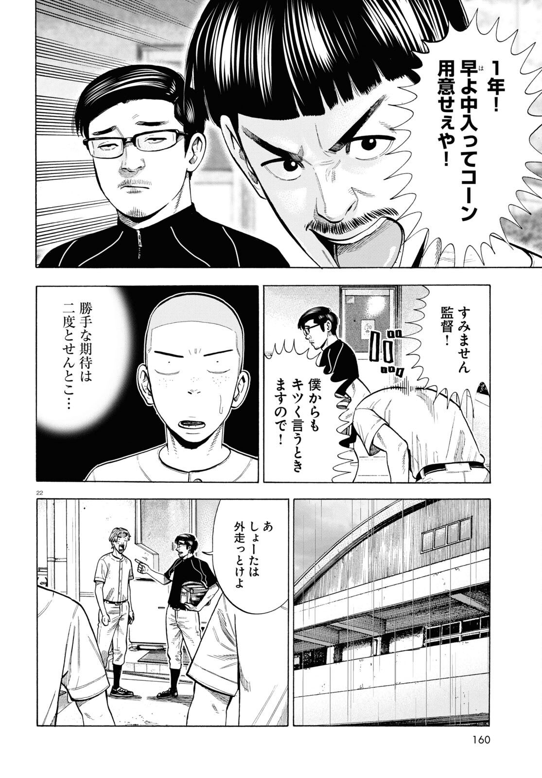 だるい野球部はサボりたい 背番号よりオフをくれ！ 第6話 - Page 22