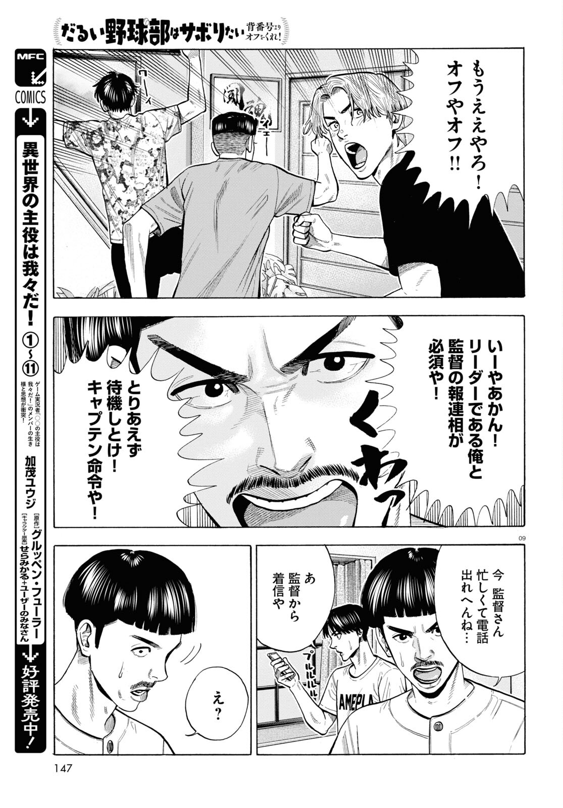 だるい野球部はサボりたい 背番号よりオフをくれ！ 第6話 - Page 9