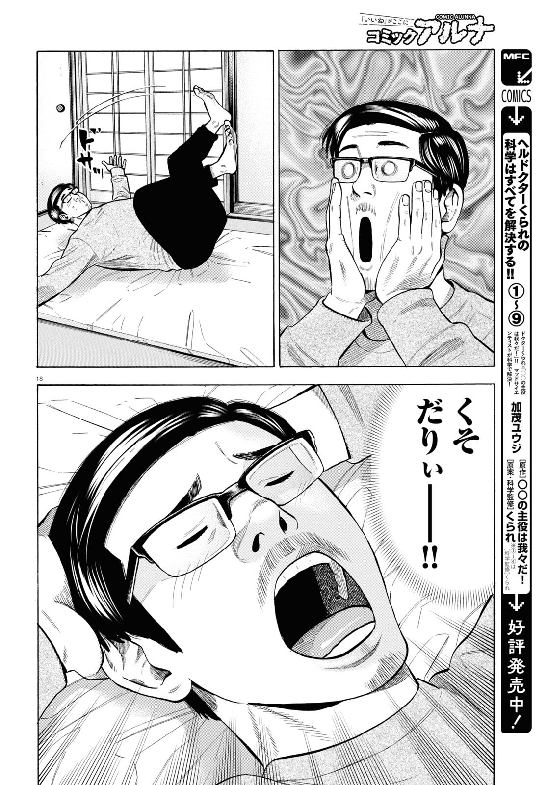 だるい野球部はサボりたい 背番号よりオフをくれ！ 第7話 - Page 18