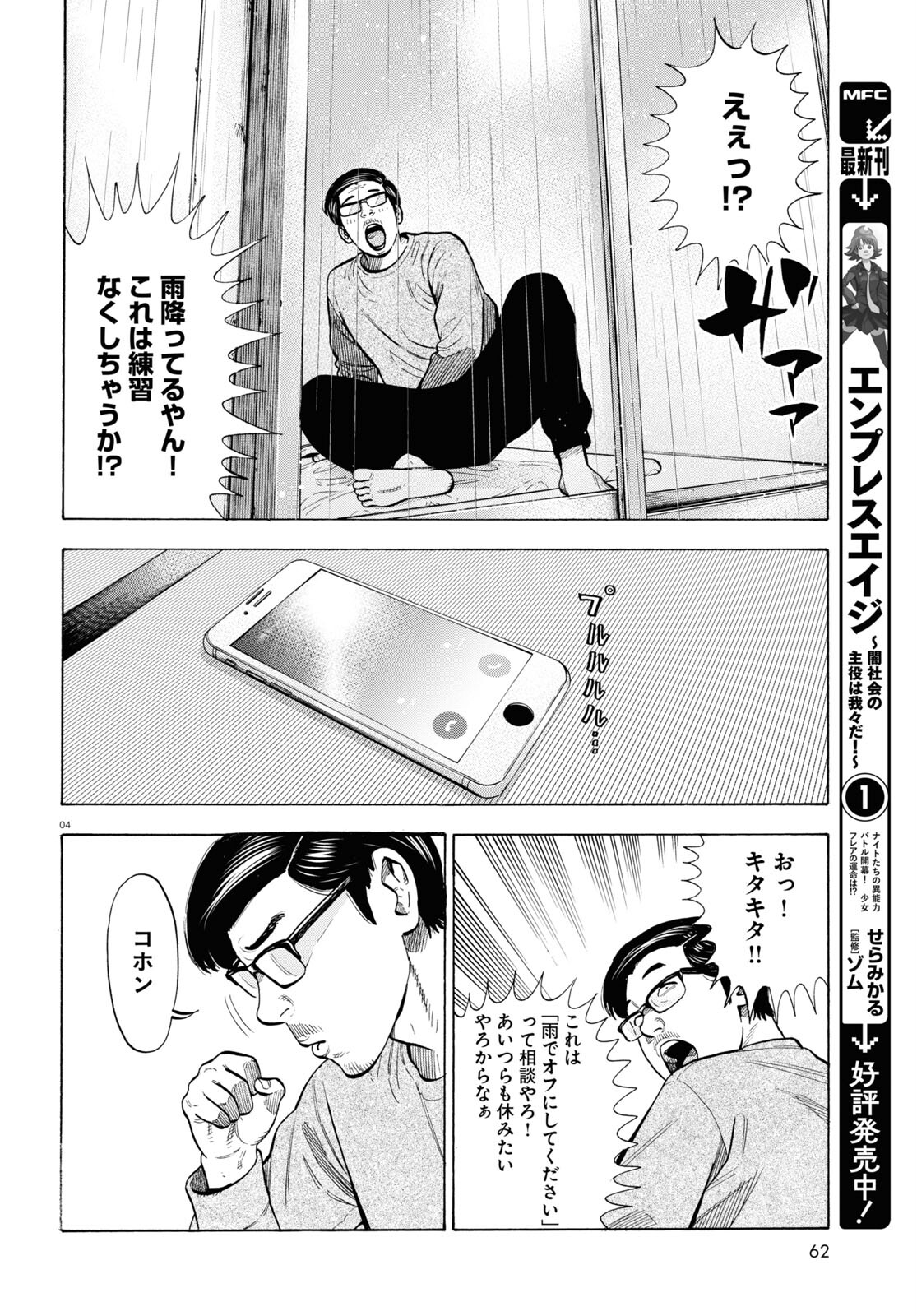 だるい野球部はサボりたい 背番号よりオフをくれ！ 第7話 - Page 4