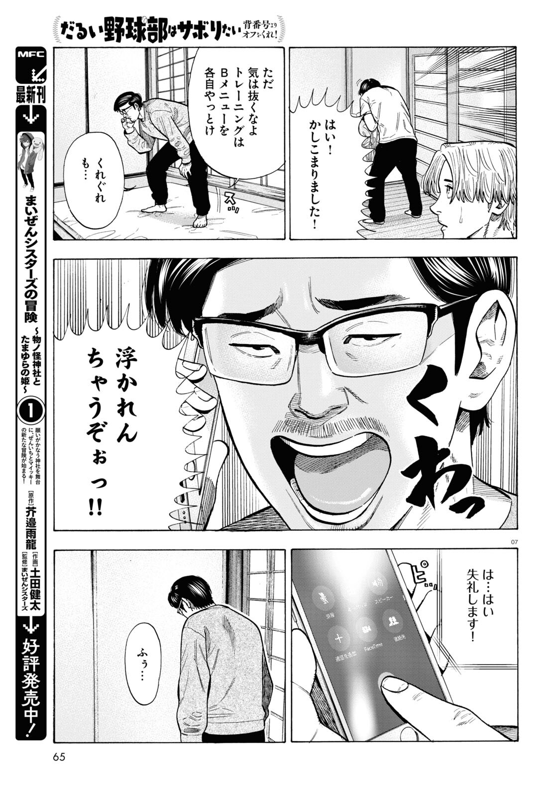 だるい野球部はサボりたい 背番号よりオフをくれ！ 第7話 - Page 7