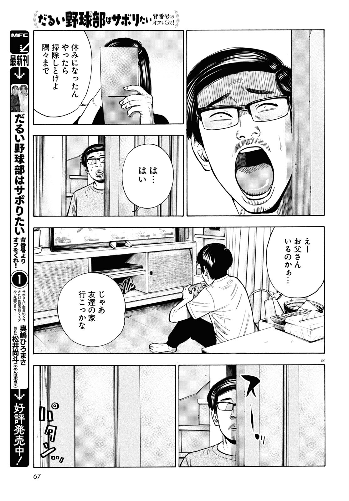 だるい野球部はサボりたい 背番号よりオフをくれ！ 第7話 - Page 9