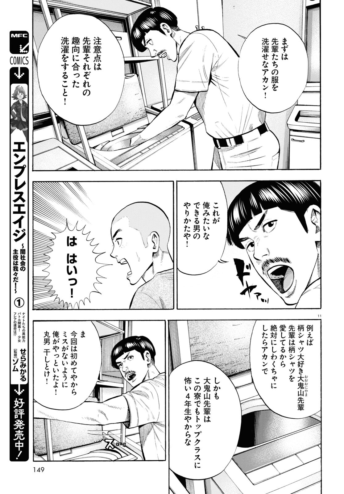 だるい野球部はサボりたい 背番号よりオフをくれ！ 第8話 - Page 11