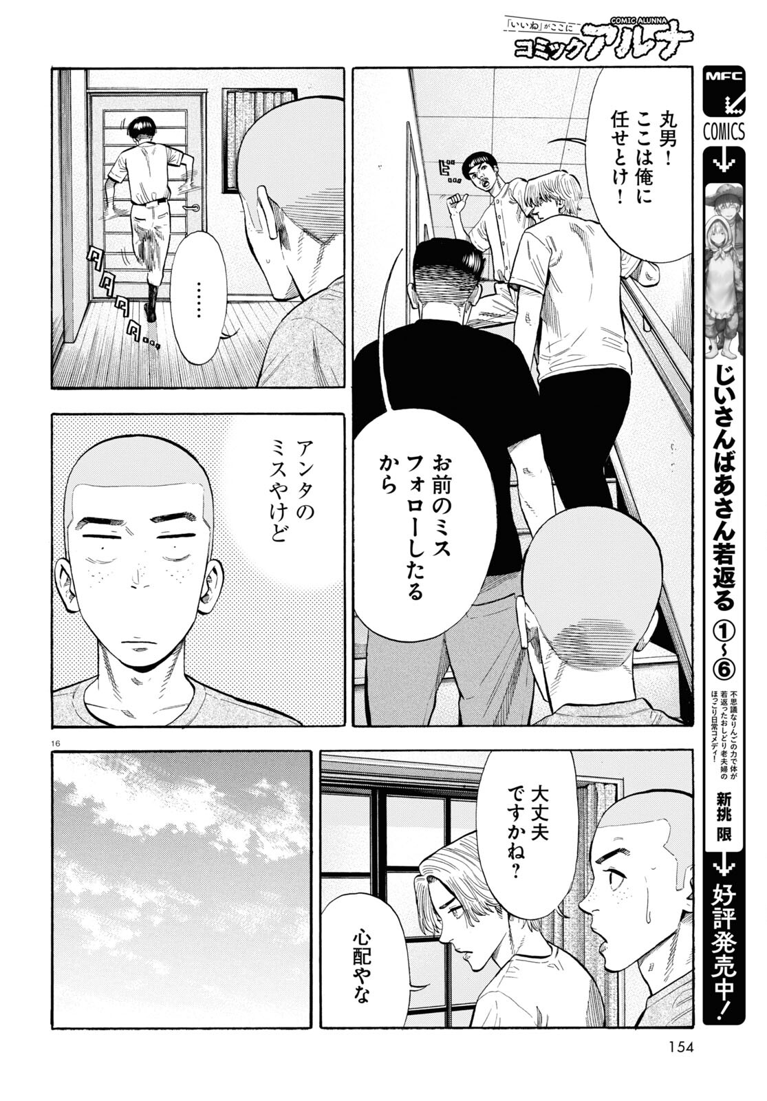 だるい野球部はサボりたい 背番号よりオフをくれ！ 第8話 - Page 16