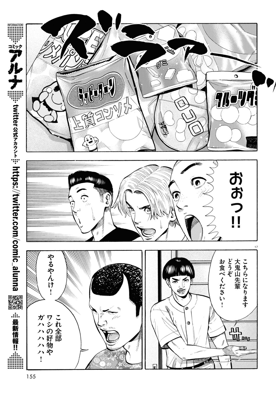 だるい野球部はサボりたい 背番号よりオフをくれ！ 第8話 - Page 17