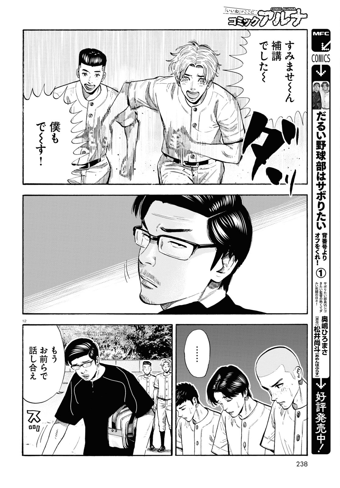 だるい野球部はサボりたい 背番号よりオフをくれ！ 第9話 - Page 12