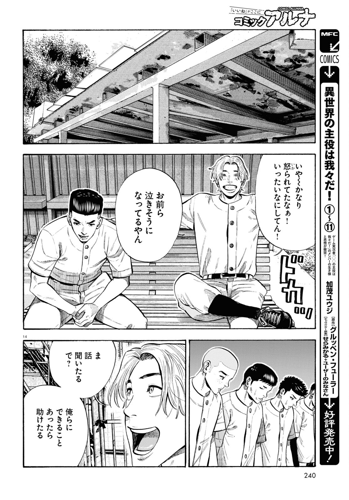 だるい野球部はサボりたい 背番号よりオフをくれ！ 第9話 - Page 14