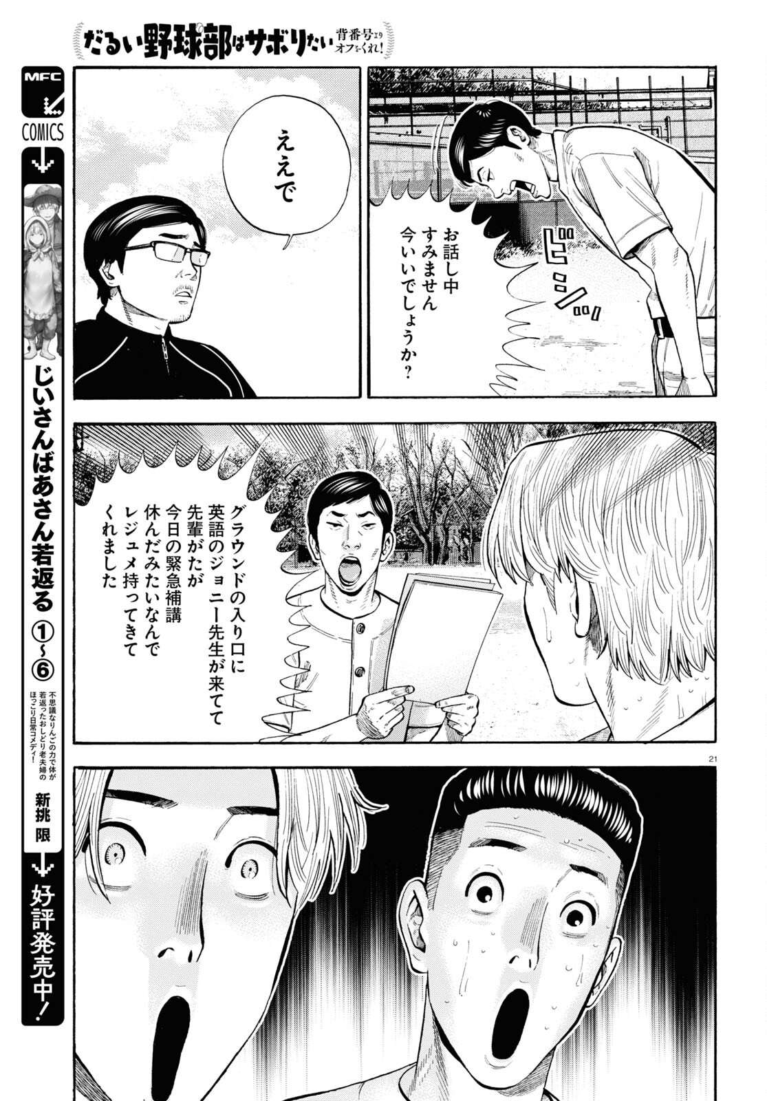 だるい野球部はサボりたい 背番号よりオフをくれ！ 第9話 - Page 21