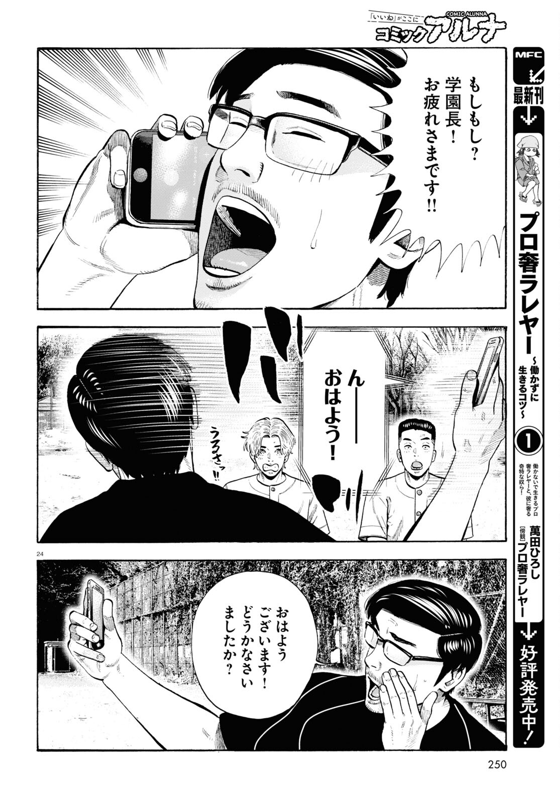 だるい野球部はサボりたい 背番号よりオフをくれ！ 第9話 - Page 24