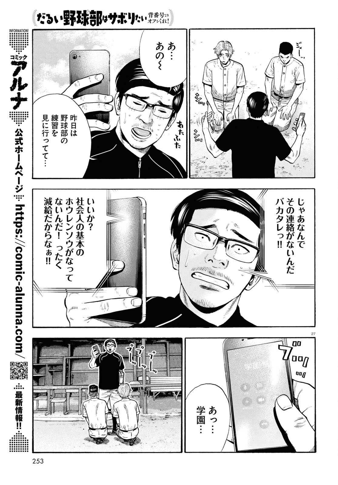 だるい野球部はサボりたい 背番号よりオフをくれ！ 第9話 - Page 27